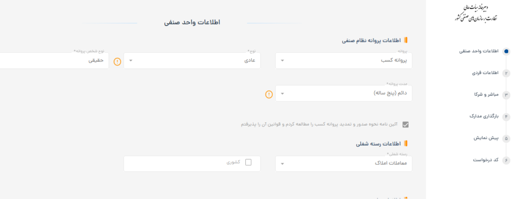 اطلاعات واحد صنفی